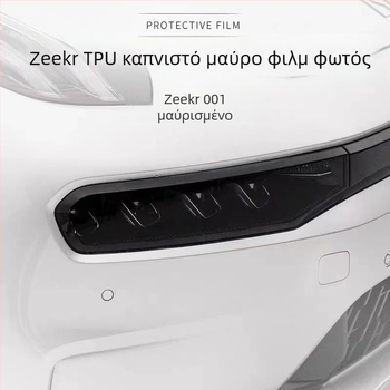 TPU φιλμ προβολέων και φαναριών για Zeekr 001 (2021–2024) – αντοχή στη φθορά, αντίσταση σε γρατζουνιές, προστασία DRL