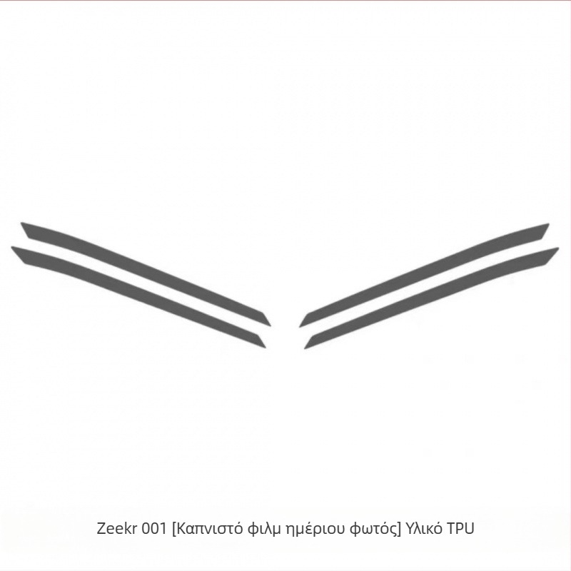 TPU φιλμ προβολέων και φαναριών για Zeekr 001 (2021–2024) – αντοχή στη φθορά, αντίσταση σε γρατζουνιές, προστασία DRL