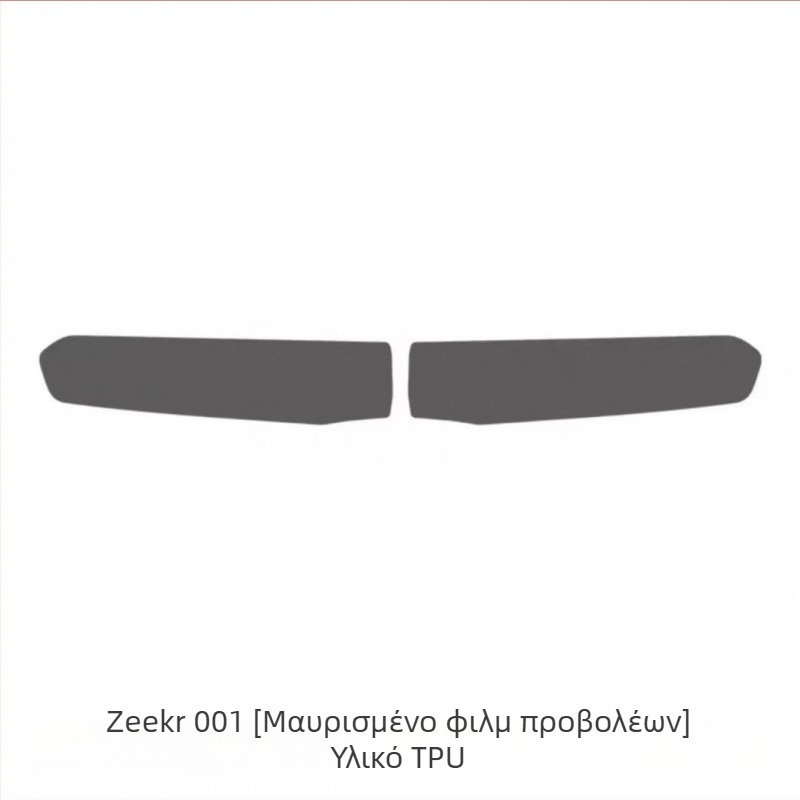 TPU φιλμ προβολέων και φαναριών για Zeekr 001 (2021–2024) – αντοχή στη φθορά, αντίσταση σε γρατζουνιές, προστασία DRL