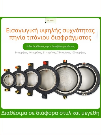 Αξεσουάρ φωνητικής περιέλιξης κεφαλής tweeter και εξαρτήματα επισκευής