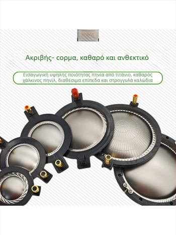 Αξεσουάρ φωνητικής περιέλιξης κεφαλής tweeter και εξαρτήματα επισκευής