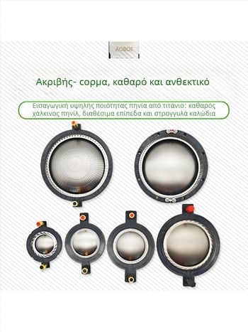 Αξεσουάρ φωνητικής περιέλιξης κεφαλής tweeter και εξαρτήματα επισκευής