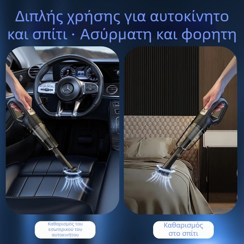 Ασύρτη φορητή σκούπα για αυτοκίνητο και σπίτι — αναρρόφηση 20000 Pa, ισχύς 300 W, επαναφορτιζόμενη, θόρυβος 70 dB, καλώδιο 3 m