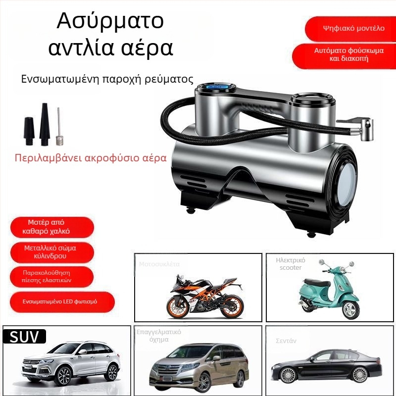 Ασύρματη αντλία αέρα αυτοκινήτου, πολυλειτουργική υψηλής ισχύος φορητή αντλία ελαστικών with ψηφιακή οθόνη, 120 W, κατασκευή με δύο ή περισσότερους κυλίνδρους, προειδοποιητικό φως, συνεχής λειτουργία 1–5 λεπτών