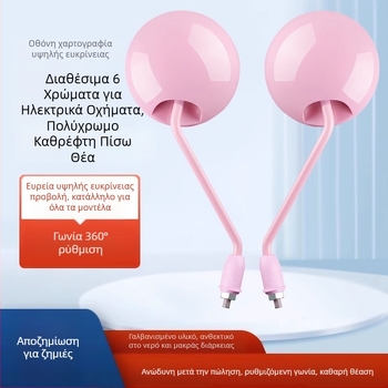 Καθρέφτης οπίσθιας όψης για ηλεκτρικά οχήματα, καθολική συμβατότητα με Yadea και Aima ηλεκτρικά ποδήλατα