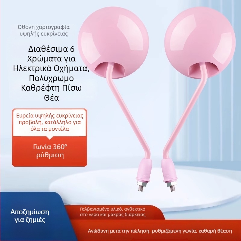 Καθρέφτης οπίσθιας όψης για ηλεκτρικά οχήματα, καθολική συμβατότητα με Yadea και Aima ηλεκτρικά ποδήλατα