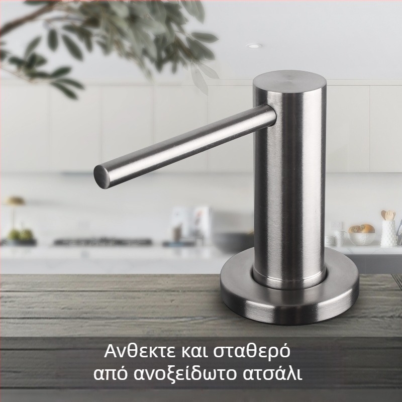 Δοσομετρητής σαπουνιού για νεροχύτη κουζίνας από ανοξείδωτο ατσάλι, με εκτεταμένο μοχλό πατήματος