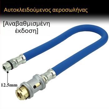 Μανόμετρο πίεσης ελαστικών αυτοκινήτου με σωλήνα πλήρωσης και εξάρτημα επέκτασης πιστόλι αέρα (Model 02)