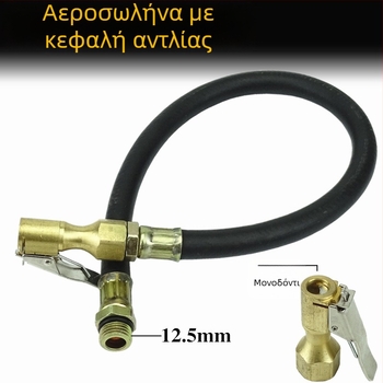 Μανόμετρο πίεσης ελαστικών αυτοκινήτου με σωλήνα πλήρωσης και εξάρτημα επέκτασης πιστόλι αέρα (Model 02)