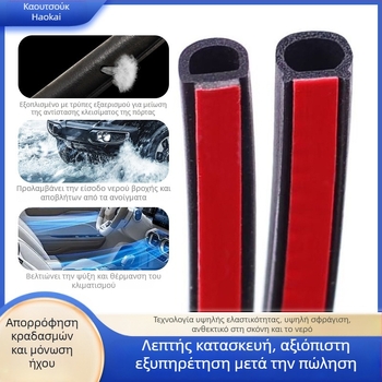 Haokai Universal Ταινία στεγανοποίησης πορτών αυτοκινήτου με D-τύπου αυλάκωμα, αυτοκόλλητη, αδιάβροχη, ηχομόνωση