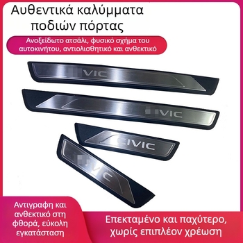 Πλαστικά κατώφλια πόρτας civicLED, μοντέλο 2023 Civic LED door sill