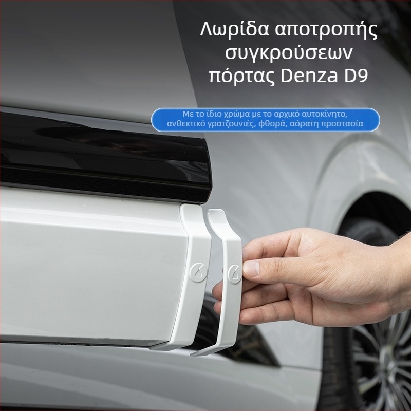 Λωρίδα προστασίας πορτών για Tengshi D9, κρυφή προστασία με αυτοκόλλητο, ABS, μάρκα Le Yue