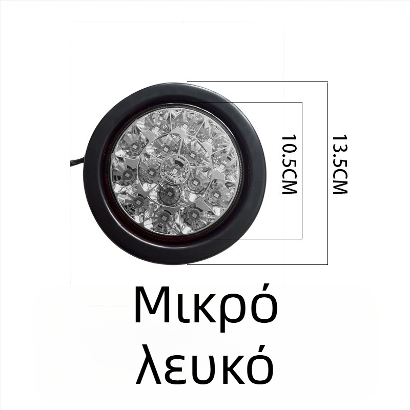 Οπίσθιο LED φως για CIMC ημιρυμουλκούμενο με μονή λάμπα, αδιάβροχο κυκλικό LED φως, 24V