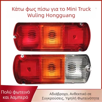 Xinwank πίσω σετ φώτων για το Wuling Rongguang pickup – φώτα φρένων, όπισθεν και φλας στροφών, μοντέλο AAAAA