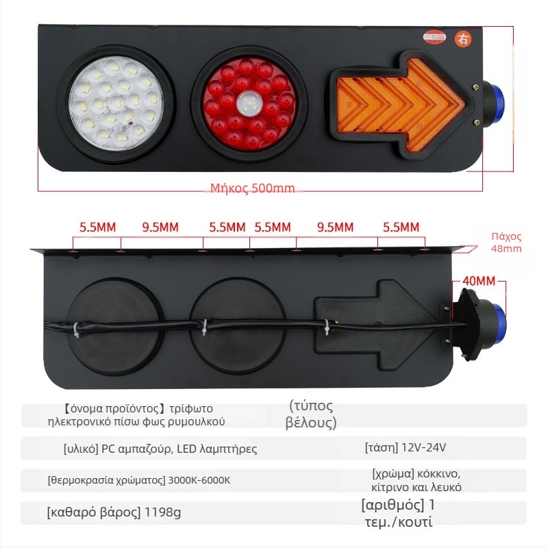 CIMC 24V LED πίσω φως φορτηγού με ένδειξη στροφής σε βέλος, πίσω φως, πλευρικό φως και φανάρι φρένων