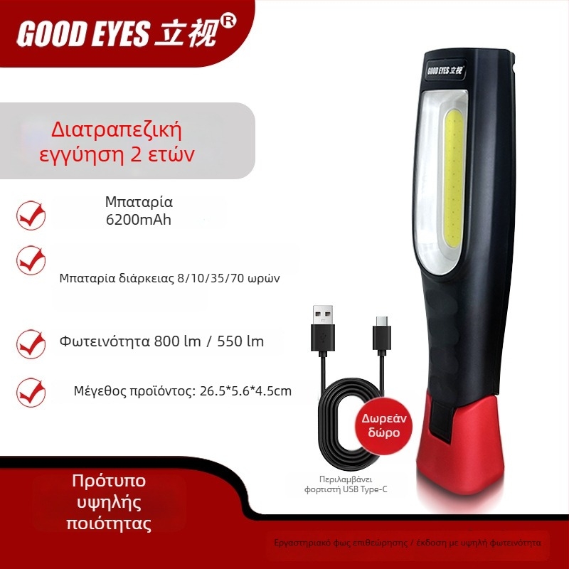 Φως εργασίας αυτοκινήτου με COB LED, μαγνητική βάση, τρία επίπεδα φωτισμού, 5000 lm, μοντέλο 026