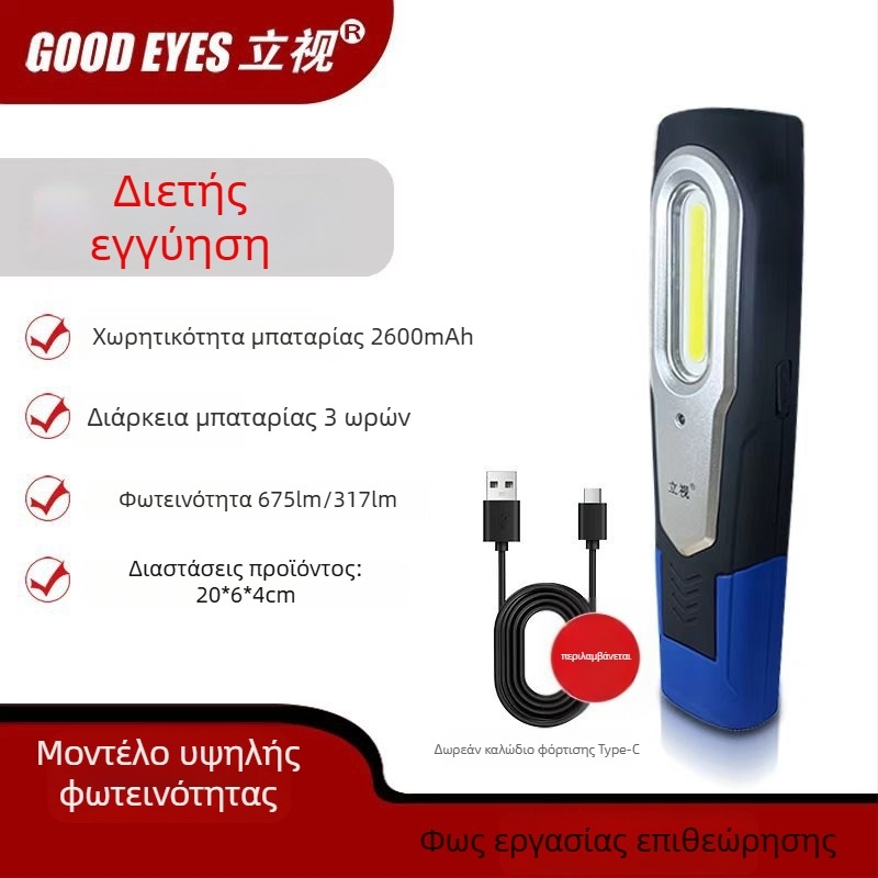 Φως εργασίας αυτοκινήτου με COB LED, μαγνητική βάση, τρία επίπεδα φωτισμού, 5000 lm, μοντέλο 026