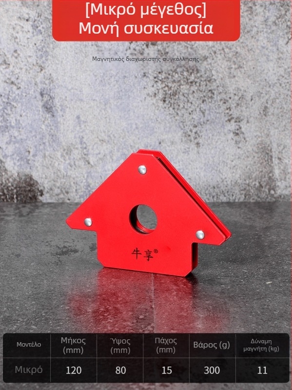 Μαγνητικός εντοπιστής συγκόλλησης με εργαλείο πολλαπλών γωνιών τοποθέτησης και τριγωνικός χάρακας 90°