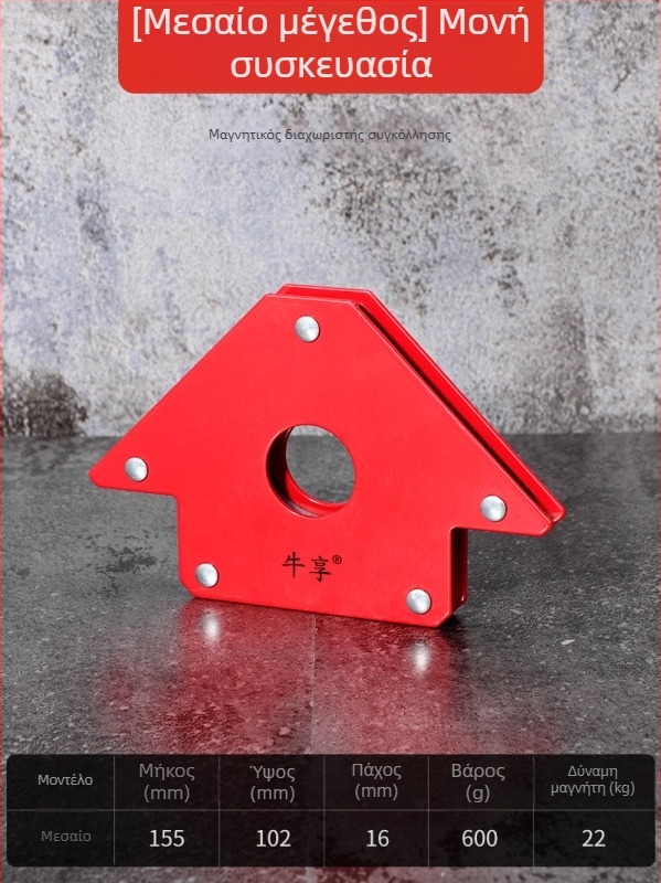 Μαγνητικός εντοπιστής συγκόλλησης με εργαλείο πολλαπλών γωνιών τοποθέτησης και τριγωνικός χάρακας 90°