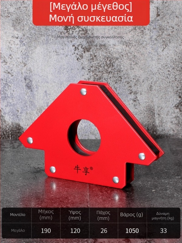 Μαγνητικός εντοπιστής συγκόλλησης με εργαλείο πολλαπλών γωνιών τοποθέτησης και τριγωνικός χάρακας 90°