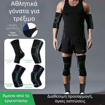 Σετ προστατευτικών για γόνατα, αγκώνες και αστράγαλους για τρέξιμο και ποδηλασία, νάιλον και πολυεστέρα, ενήλικας