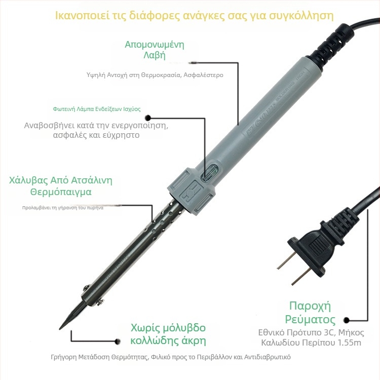 Ηλεκτρικό κολλητήρι με εξωτερική θέρμανση, 220V, 30–60W, για συγκόλληση και συντήρηση