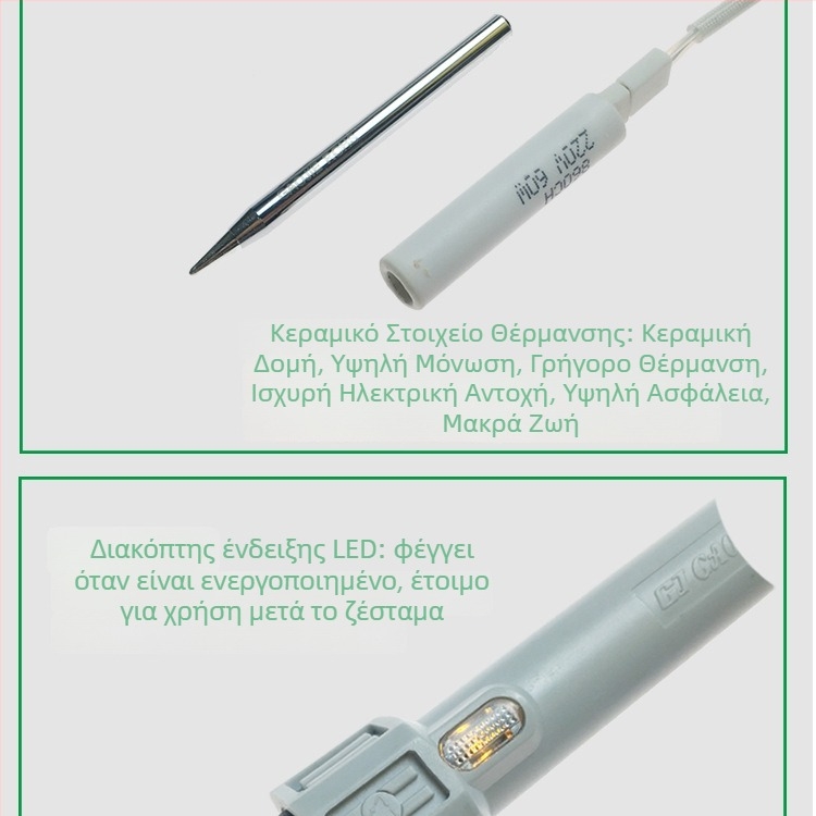 Ηλεκτρικό κολλητήρι με εξωτερική θέρμανση, 220V, 30–60W, για συγκόλληση και συντήρηση