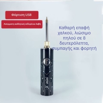 Ασύρματος φορητός μίνι κολλητήρας με επαναφορτιζόμενο USB και κεφαλή συγκόλλησης