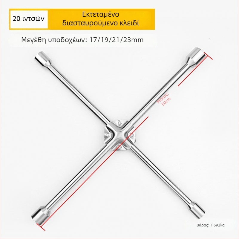 Κλειδί με σταυρό για αφαίρεση και τοποθέτηση ελαστικών αυτοκινήτου, CR-V υλικό, χρωμιωμένη επιφάνεια, μάρκα Exploit/Explore