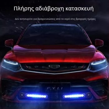 Φωτεινά φώτα ημέρας αυτοκινήτου, καθολική εφαρμογή, μοντέλο A177s, τοποθέτηση με κόλλα, πλαστικό περίβλημα
