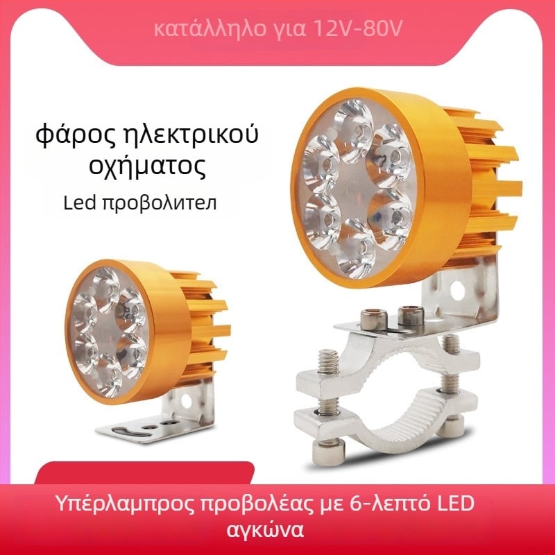 Φανάρι μοτοσικλέτας και ηλεκτρικού ποδηλάτου - Υπερλαμπρό LED, Στυλ 01, 6W, 12V, Κέλυφος από κράμα αλουμινίου