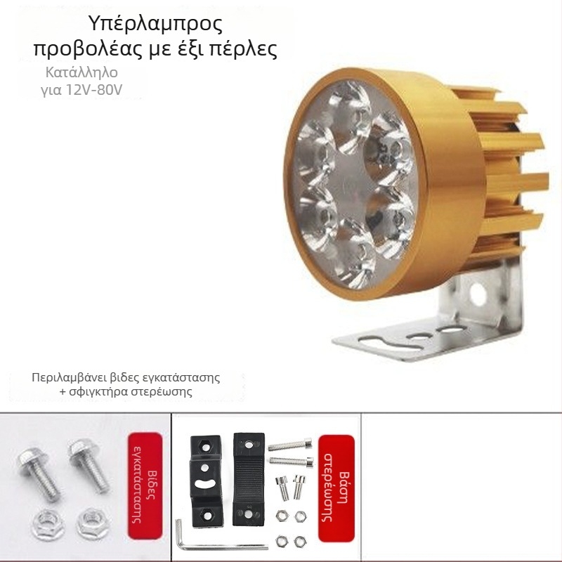 Φανάρι μοτοσικλέτας και ηλεκτρικού ποδηλάτου - Υπερλαμπρό LED, Στυλ 01, 6W, 12V, Κέλυφος από κράμα αλουμινίου