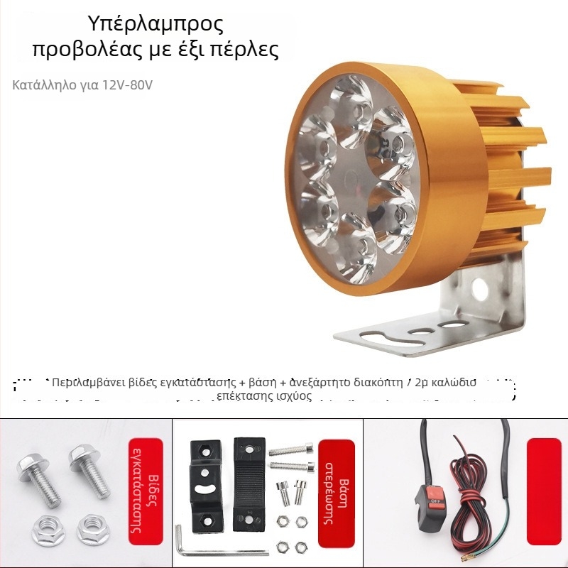 Φανάρι μοτοσικλέτας και ηλεκτρικού ποδηλάτου - Υπερλαμπρό LED, Στυλ 01, 6W, 12V, Κέλυφος από κράμα αλουμινίου