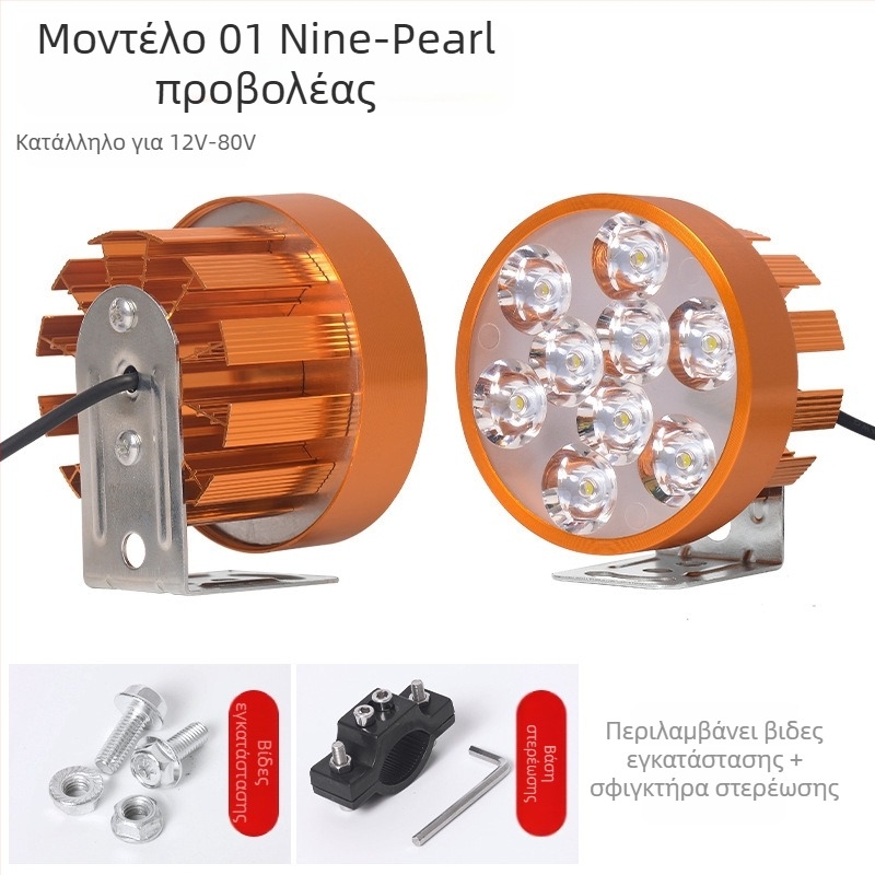 Φανάρι μοτοσικλέτας και ηλεκτρικού ποδηλάτου - Υπερλαμπρό LED, Στυλ 01, 6W, 12V, Κέλυφος από κράμα αλουμινίου