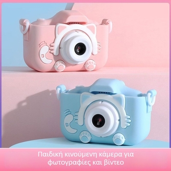 Παιδική ψηφιακή κάμερα για εκπαίδευση — HD φωτογραφίες και βίντεο, εκπαιδευτικό εργαλείο, πλαστικό περίβλημα, μοντέλο 1, χωρίς σταθεροποίηση εικόνας