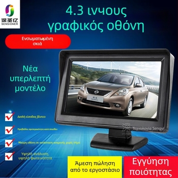 Οθόνη LCD αυτοκινήτου, επιτραπέζιος monitor, ανάλυση 480x272, είσοδος AV, μοντέλο 4.3