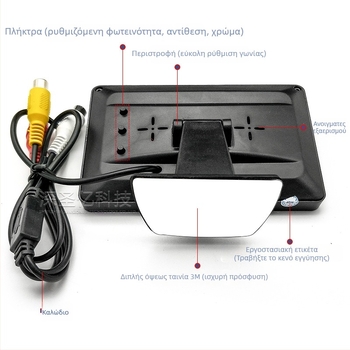 Οθόνη LCD αυτοκινήτου, επιτραπέζιος monitor, ανάλυση 480x272, είσοδος AV, μοντέλο 4.3