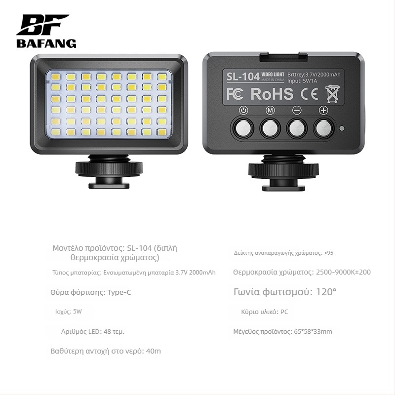 Μίνι φως πλήρωσης SL-103, φορητό, 5W, 3.7V, ενσωματωμένη μπαταρία