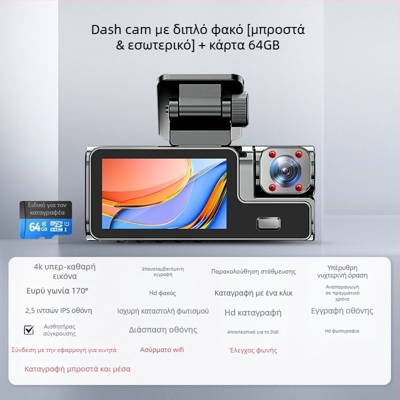 Dash cam αυτοκινήτου με τρεις οθόνες και 360° πανοραμικό πεδίο, ανάλυση 4K και άνω, φωτογραφίες 5 MP, οθόνη 2,5 ιντσών