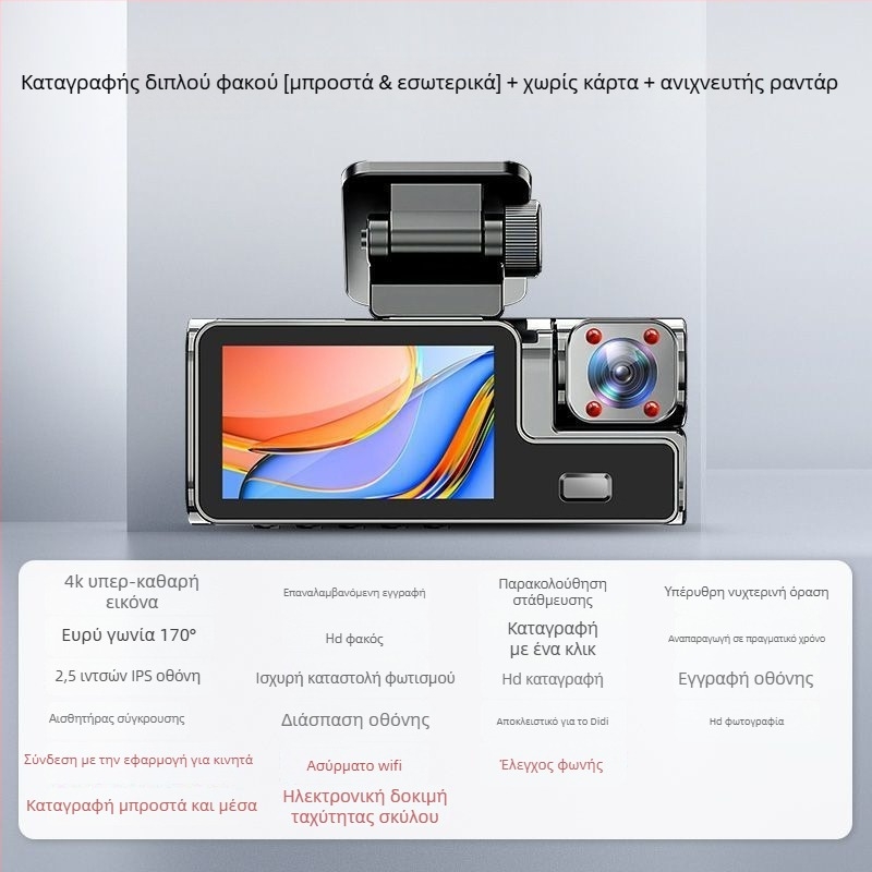 Dash cam αυτοκινήτου με τρεις οθόνες και 360° πανοραμικό πεδίο, ανάλυση 4K και άνω, φωτογραφίες 5 MP, οθόνη 2,5 ιντσών