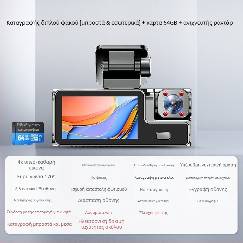 Dash cam αυτοκινήτου με τρεις οθόνες και 360° πανοραμικό πεδίο, ανάλυση 4K και άνω, φωτογραφίες 5 MP, οθόνη 2,5 ιντσών