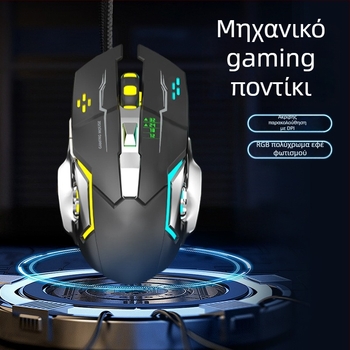 WYG9 ενσύρματο ποντίκι παιχνιδιών με 6 κουμπιά, οπτοηλεκτρονικός αισθητήρας DPI 1200–3200, μακροπρογραμματισμός και εξατομίκευση, καλώδιο 1,4 μ, βάρος 130 g