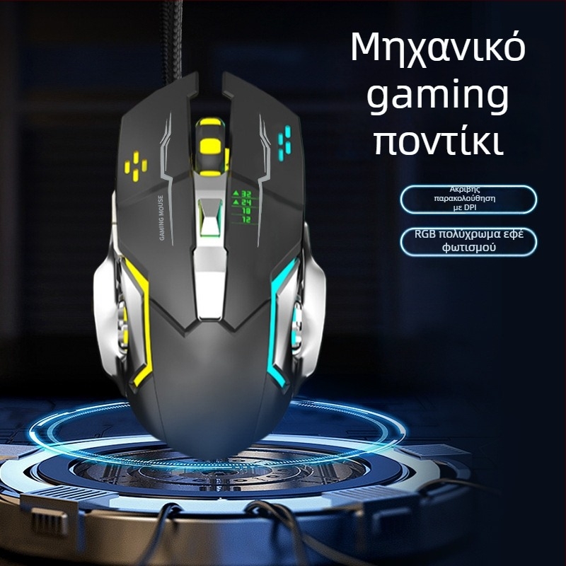 WYG9 ενσύρματο ποντίκι παιχνιδιών με 6 κουμπιά, οπτοηλεκτρονικός αισθητήρας DPI 1200–3200, μακροπρογραμματισμός και εξατομίκευση, καλώδιο 1,4 μ, βάρος 130 g