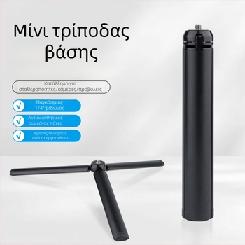 GaNaDu Km-04 Επιτραπέζιος τρίποδος σταθεροποιητής από αλουμινίου κράμα, φόρτωση 2–5 kg, 1 τμήμα, 163 g