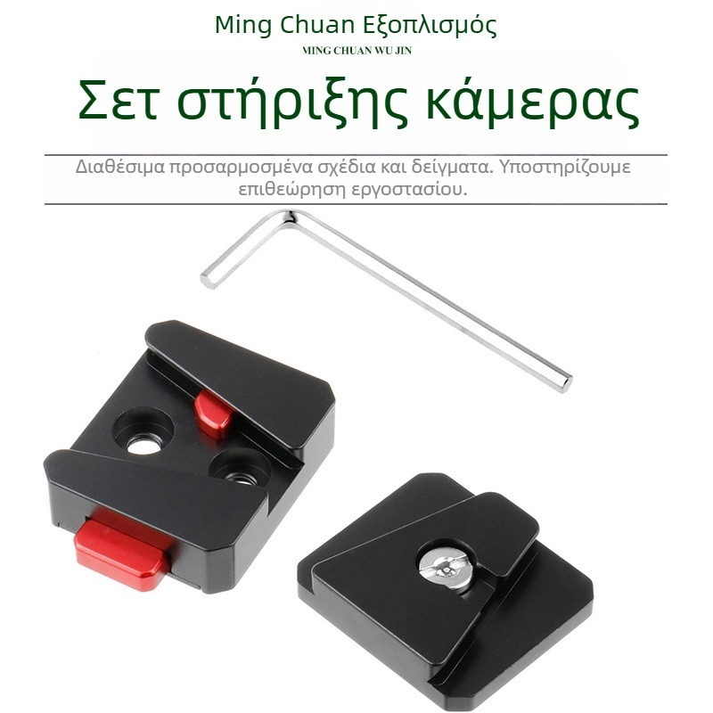 Πλάκα γρήγορης απελευθέρωσης για κάμερες από κράμα αλουμινίου — υποδοχή βίδας 1/4 ίντσας, αξεσουάρ τρίποδου, βάρος 0.064 kg