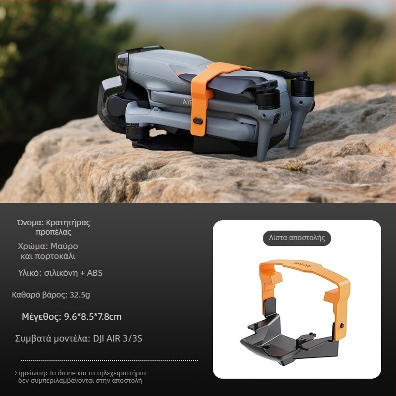 Ιμάντας στερέωσης προπελατών με θήκη σιλικόνης προστασίας για DJI Air 3S