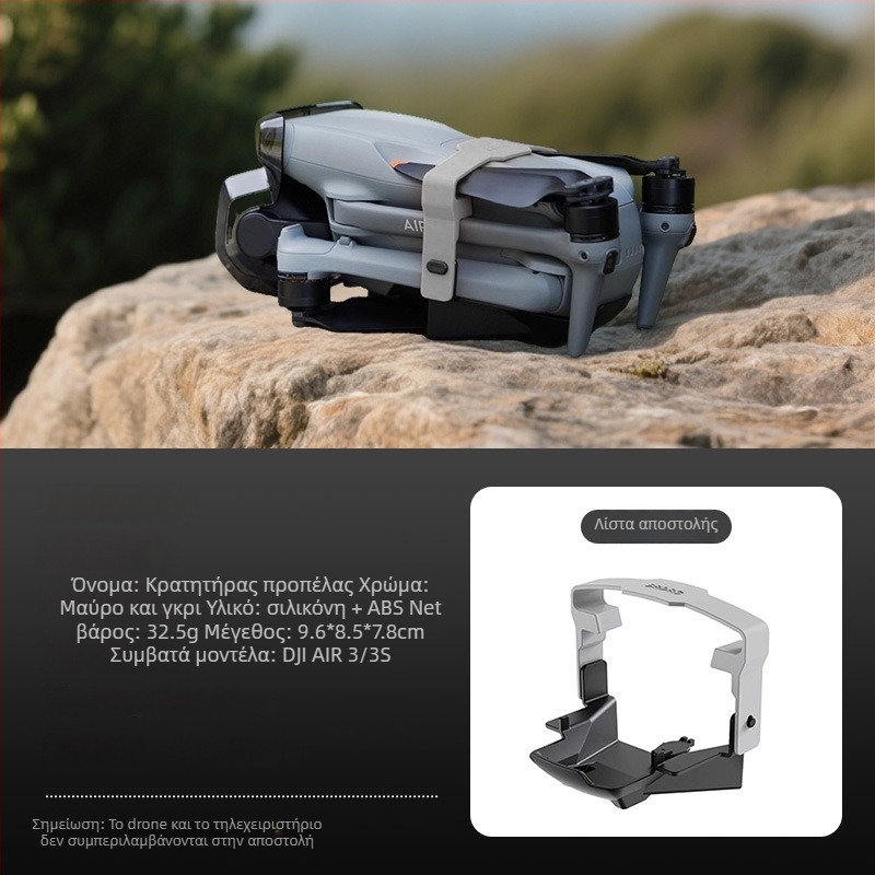 Ιμάντας στερέωσης προπελατών με θήκη σιλικόνης προστασίας για DJI Air 3S