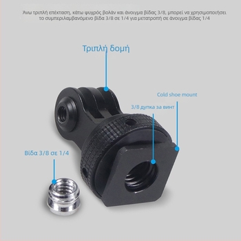Μπράκετ ψυχρής υποδοχής GoPro, κράμα αλουμινίου, συμβατό με GoPro 13/Full Series και DJI Osmo Action