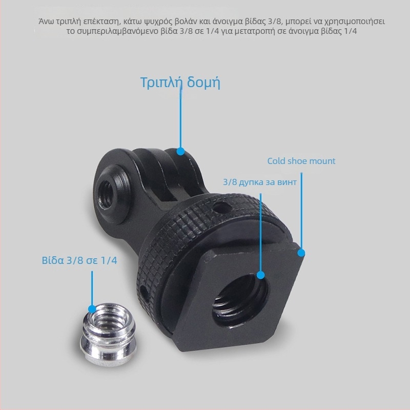 Μπράκετ ψυχρής υποδοχής GoPro, κράμα αλουμινίου, συμβατό με GoPro 13/Full Series και DJI Osmo Action