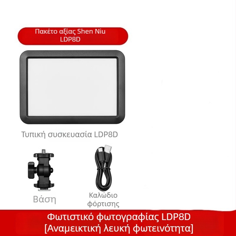 Shenniu LDP8D/BI 18D/BI Φωτιστικό πλήρωσης για φωτογράφηση, εσωτερικό/εξωτερικό, μαλακό πάνελ, ρυθμιζόμενη ένταση, με ανεξάρτητη παροχή ρεύματος